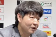 kaiyun团队-何意味？邱彪：我是全心全意在做这个教练，但也可以接受一切